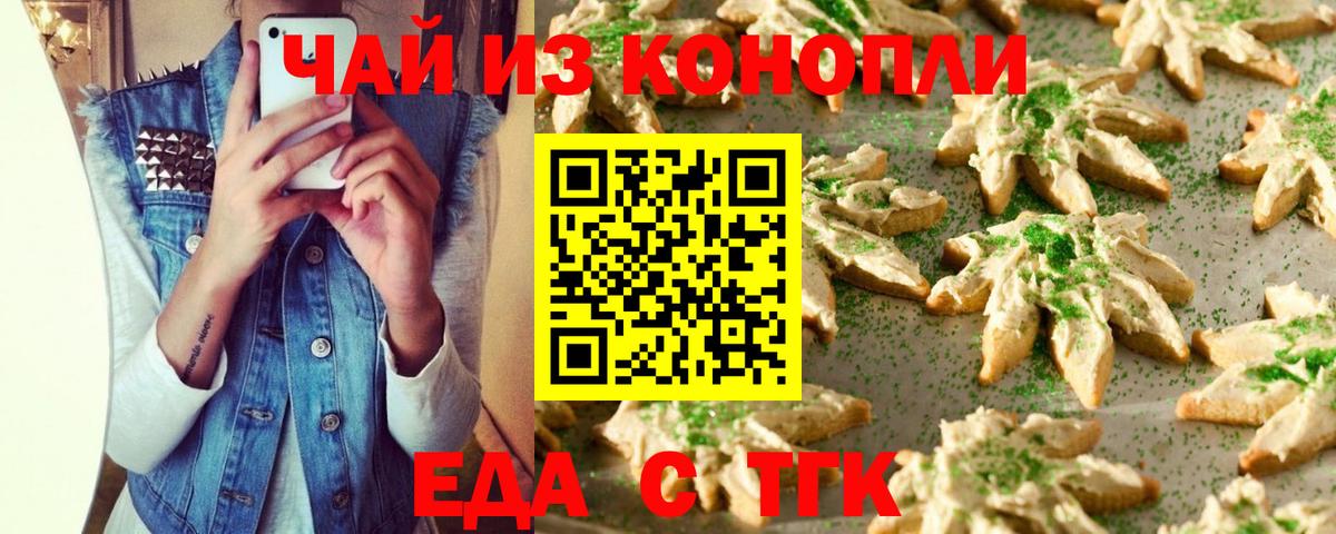 Печенье с ТГК конопля  Вход с VPN  Нягань 