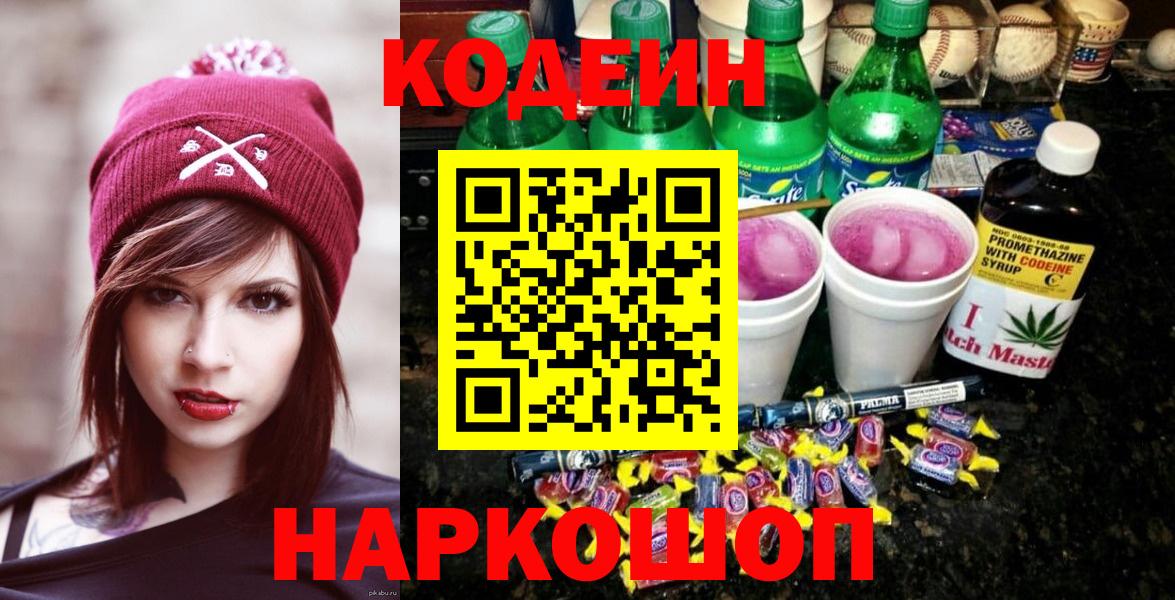 Codein Purple Drank Нягань