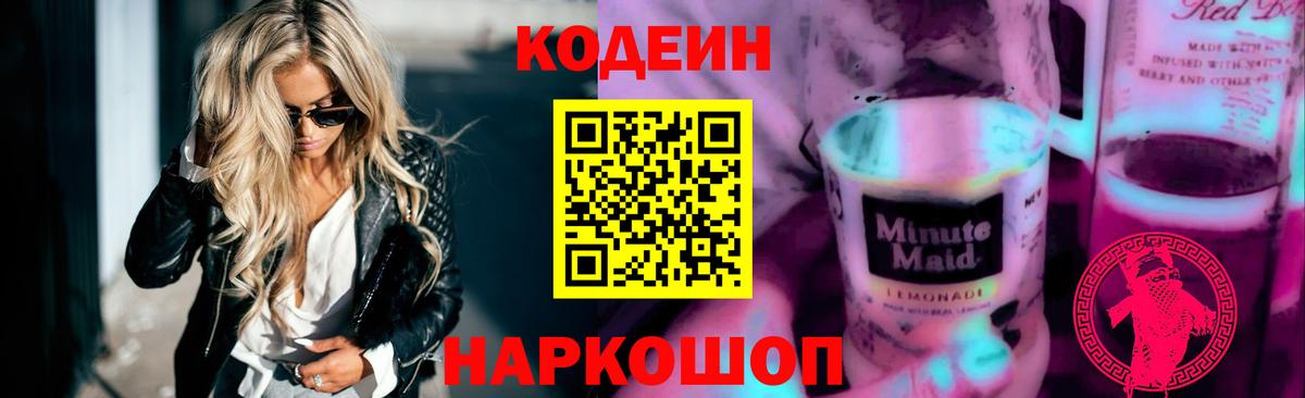 Кодеиновый сироп Lean Purple Drank  Кодеиновый сироп Lean Purple Drank  Нягань  Вход с VPN 